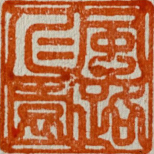 Shiatsu Dojo Metternich 指圧道場メッテルニヒ